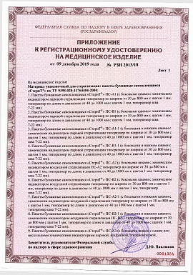 Регистрационное удостоверение №РЗН 2013/18 2 лист